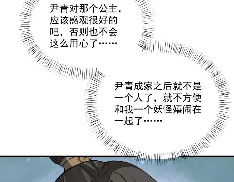 《烂柯棋缘》第238话 第78页