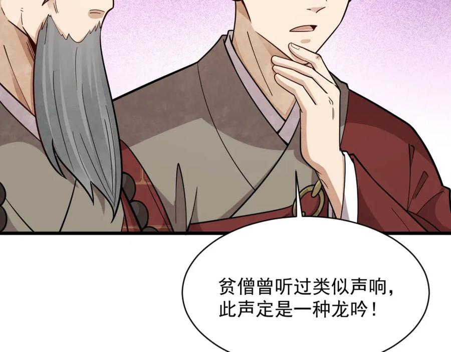 《烂柯棋缘》第238话 第58页