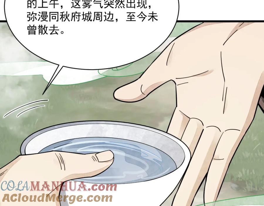 《烂柯棋缘》第238话 第21页