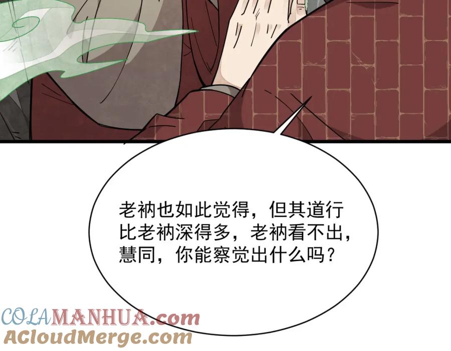 《烂柯棋缘》第238话 第25页