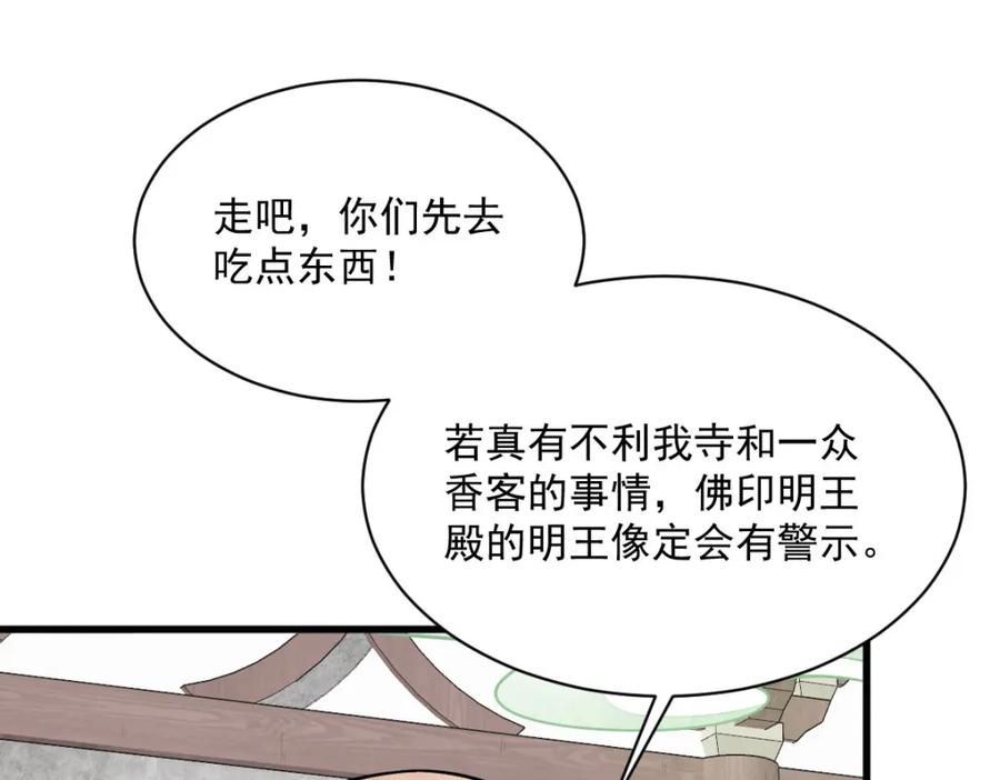 《烂柯棋缘》第238话 第30页