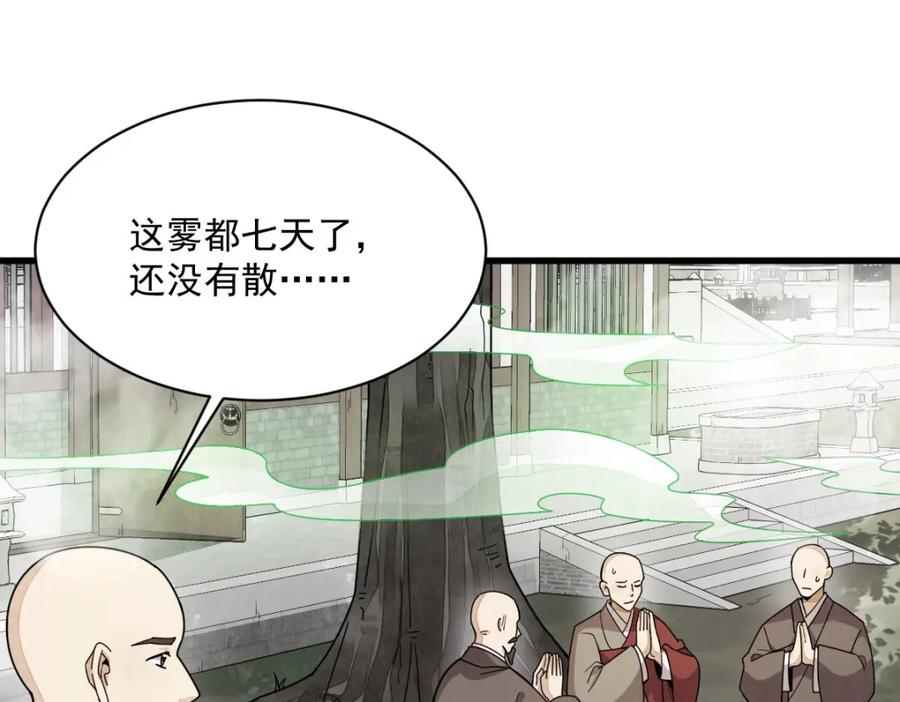 《烂柯棋缘》第238话 第6页