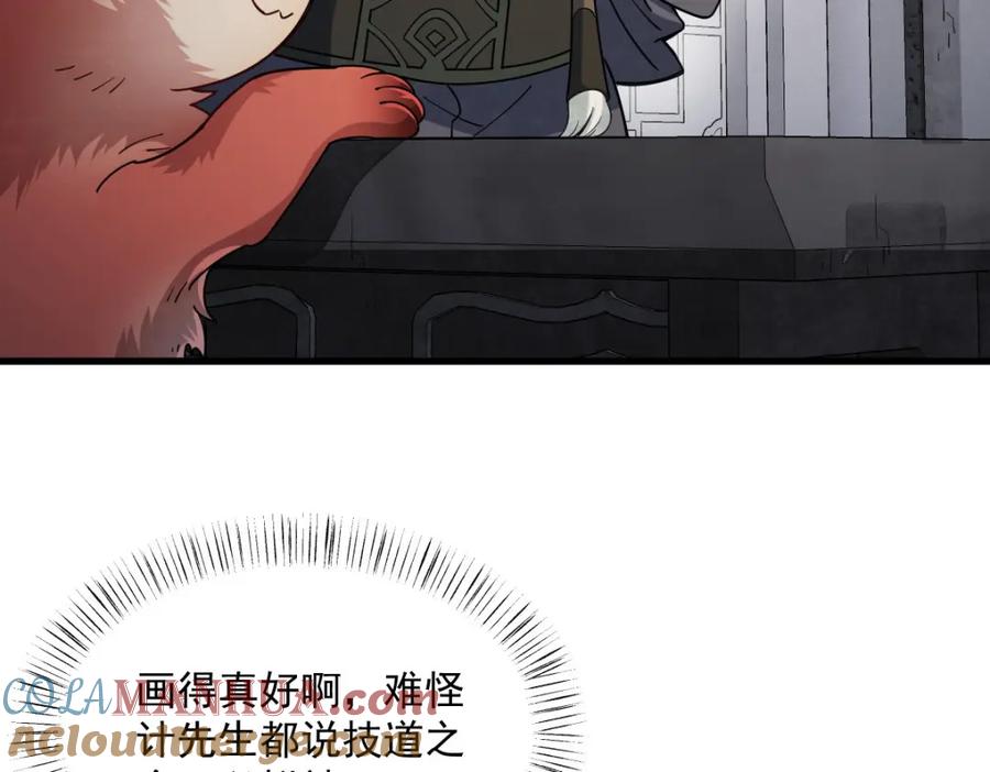 《烂柯棋缘》第238话 第73页