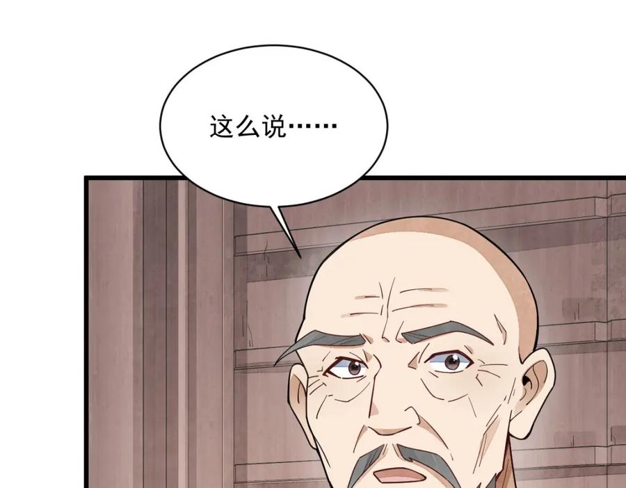 《烂柯棋缘》第238话 第60页
