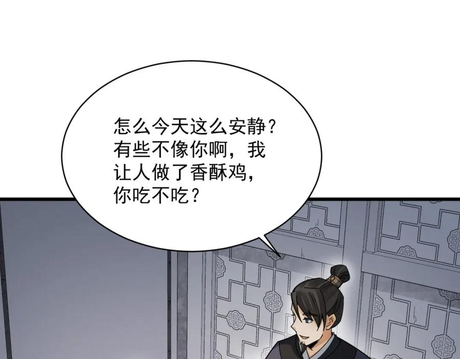 《烂柯棋缘》第238话 第84页