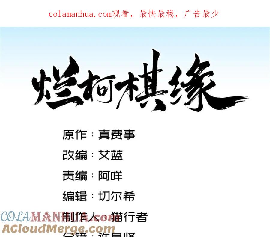《烂柯棋缘》第239话 第1页