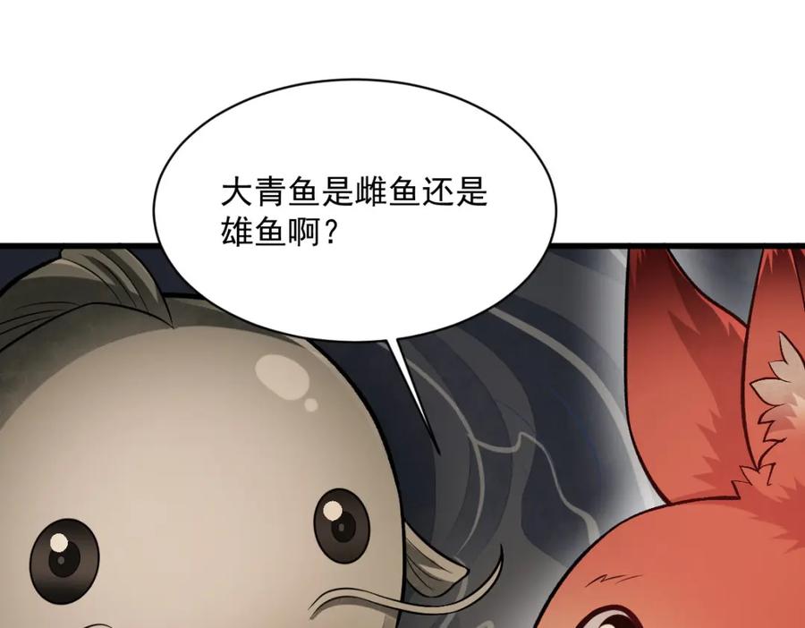 《烂柯棋缘》第239话 第102页