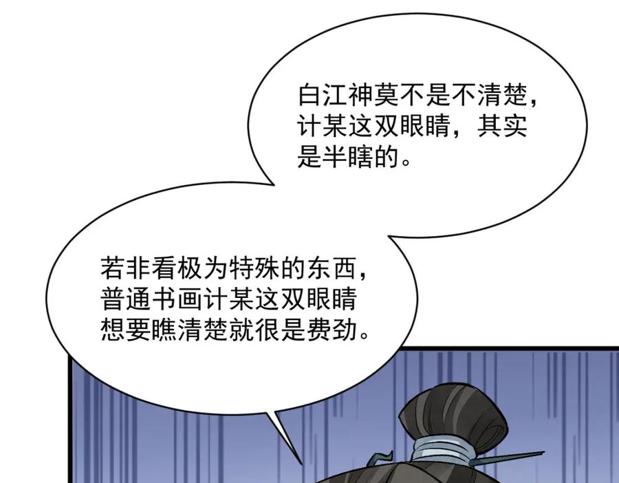 《烂柯棋缘》第239话 第39页