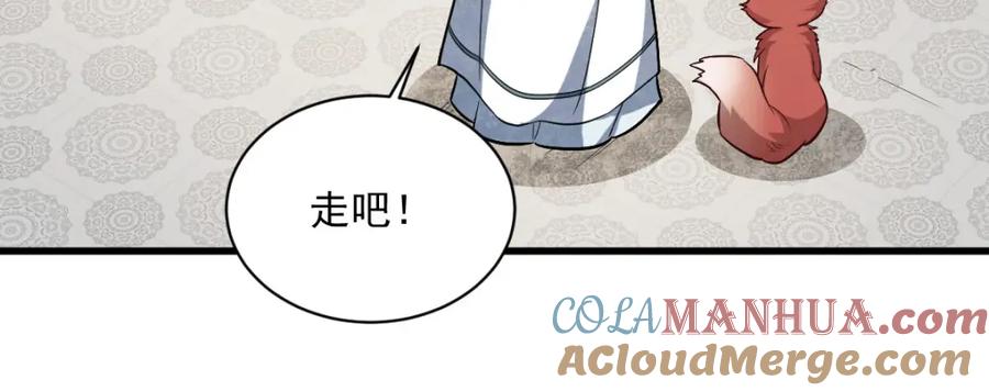 《烂柯棋缘》第239话 第77页