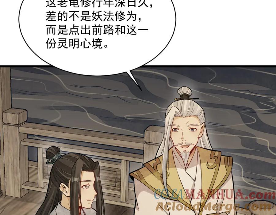 《烂柯棋缘》第239话 第97页