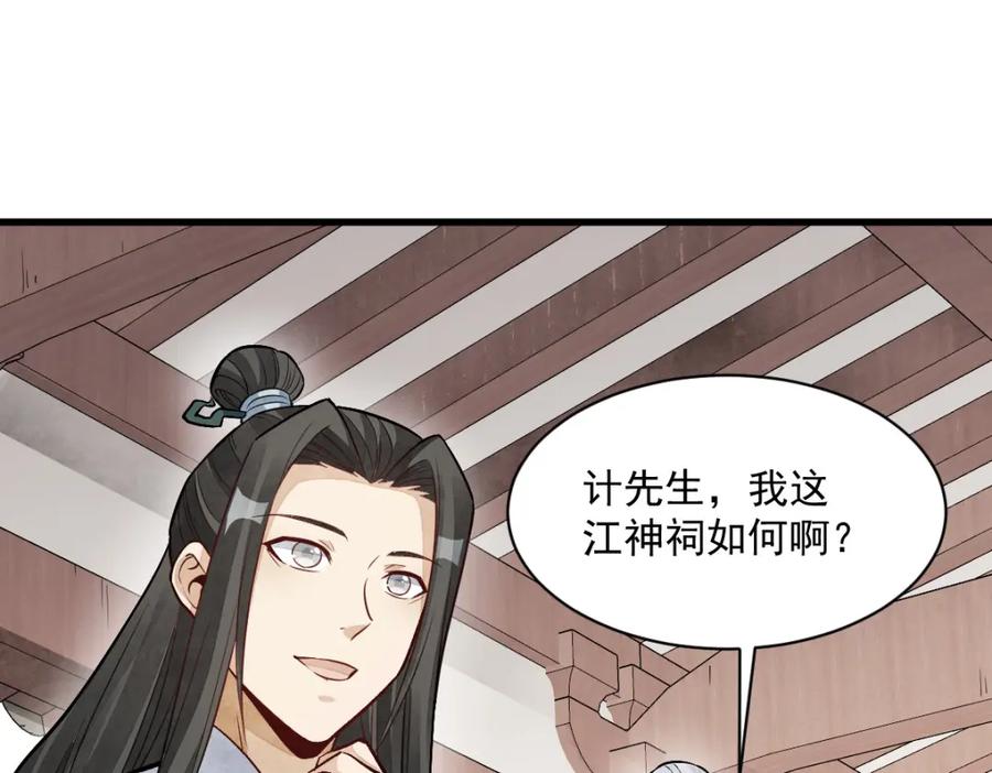 《烂柯棋缘》第239话 第54页