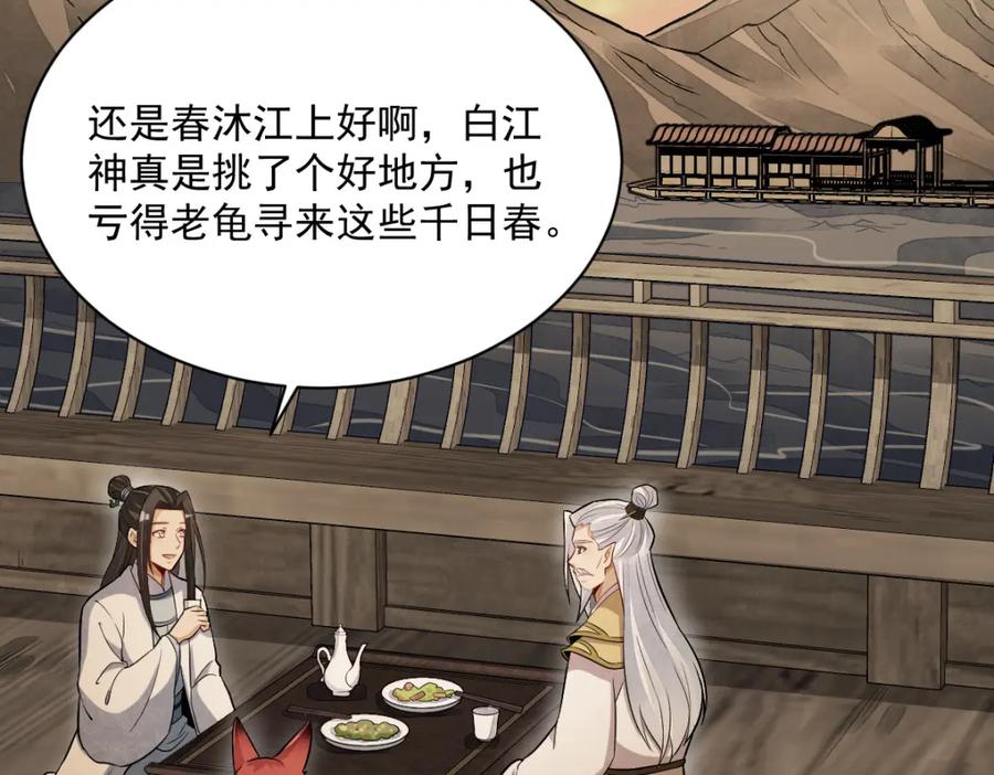 《烂柯棋缘》第239话 第112页