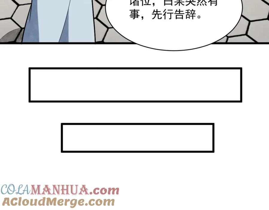 《烂柯棋缘》第239话 第21页