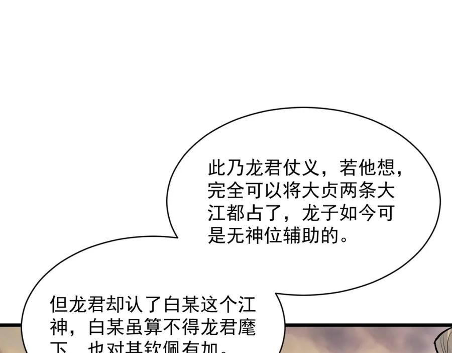 《烂柯棋缘》第239话 第114页