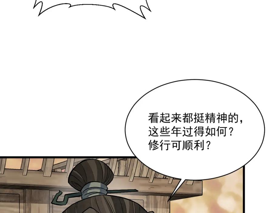 《烂柯棋缘》第239话 第91页