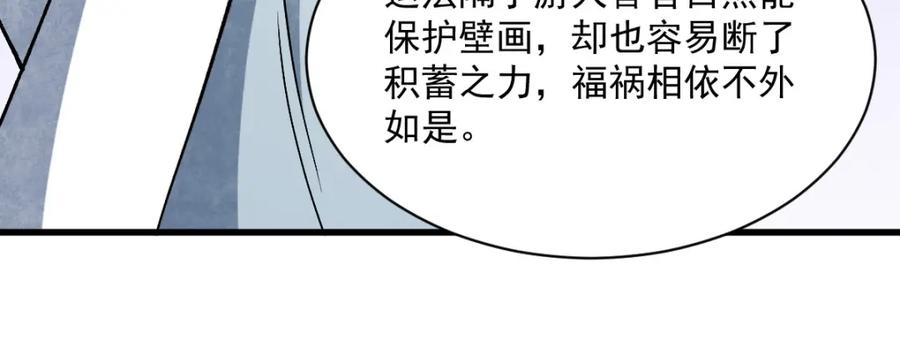 《烂柯棋缘》第239话 第74页