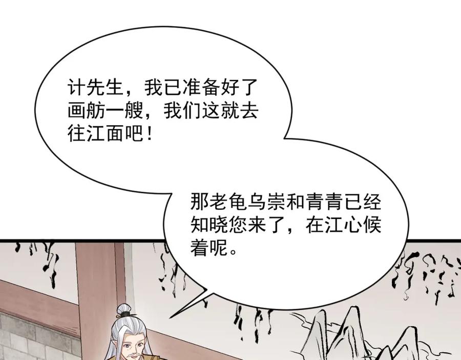 《烂柯棋缘》第239话 第75页