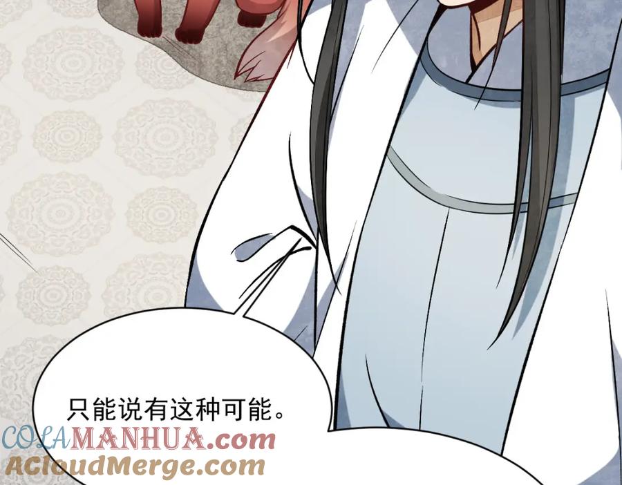 《烂柯棋缘》第239话 第61页