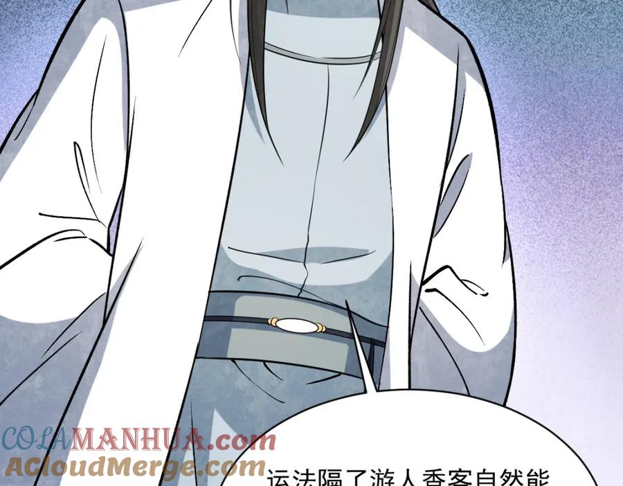 《烂柯棋缘》第239话 第73页