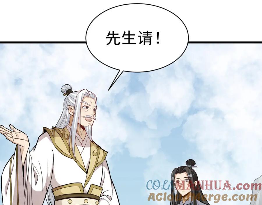 《烂柯棋缘》第239话 第45页