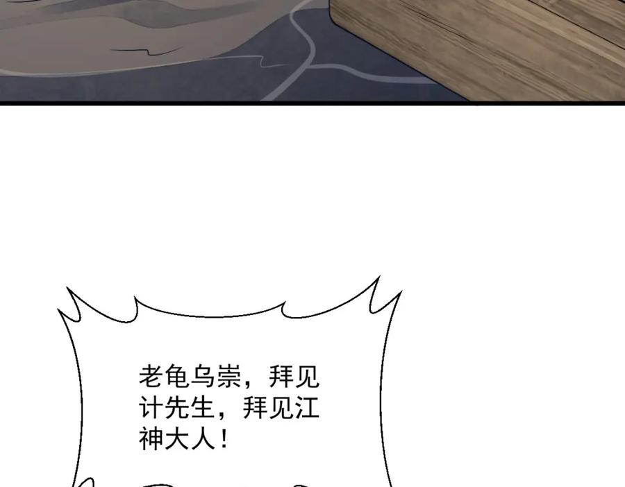 《烂柯棋缘》第239话 第87页