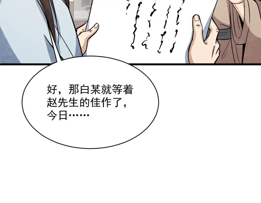 《烂柯棋缘》第239话 第15页