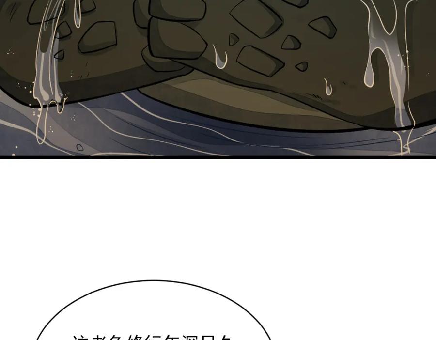 《烂柯棋缘》第239话 第96页