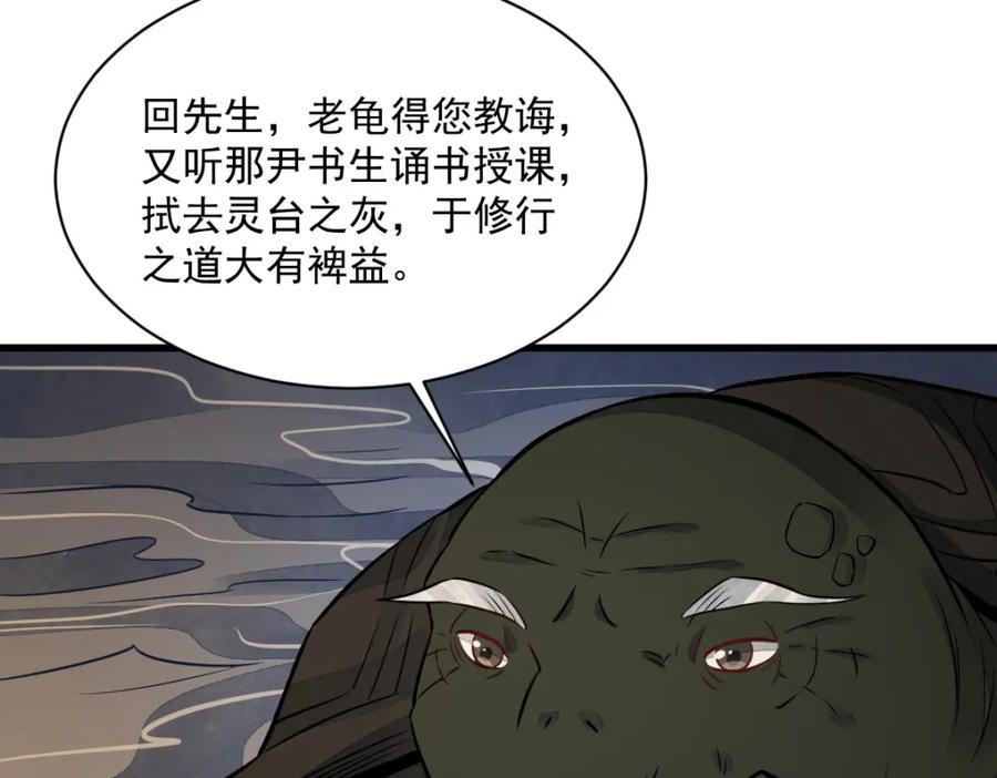《烂柯棋缘》第239话 第94页