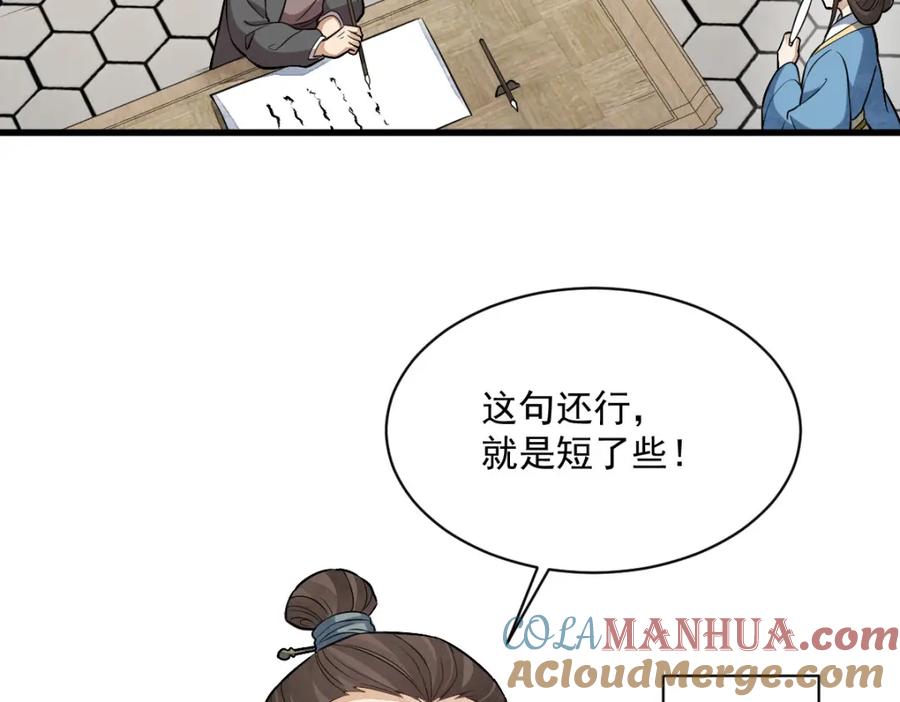 《烂柯棋缘》第239话 第9页
