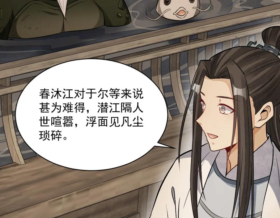 《烂柯棋缘》第239话 第118页