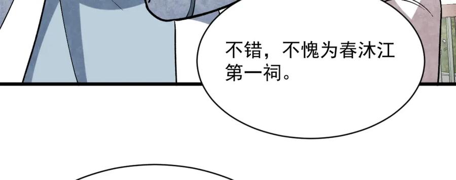 《烂柯棋缘》第239话 第56页