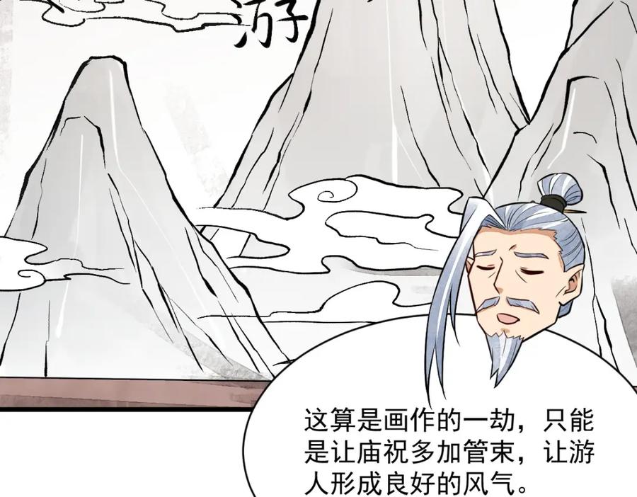 《烂柯棋缘》第239话 第70页
