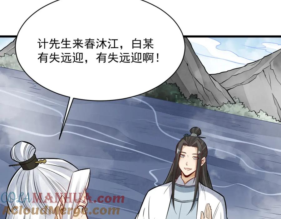 《烂柯棋缘》第239话 第25页