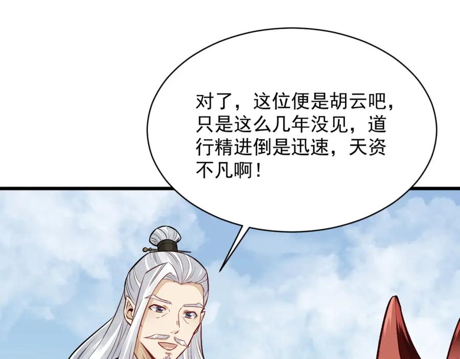 《烂柯棋缘》第239话 第30页