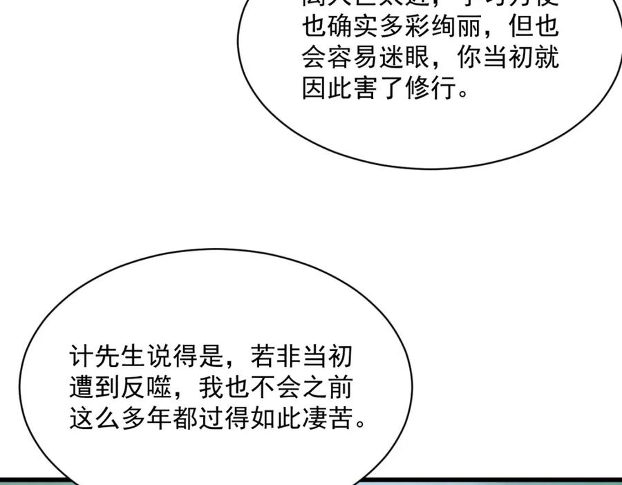 《烂柯棋缘》第239话 第120页
