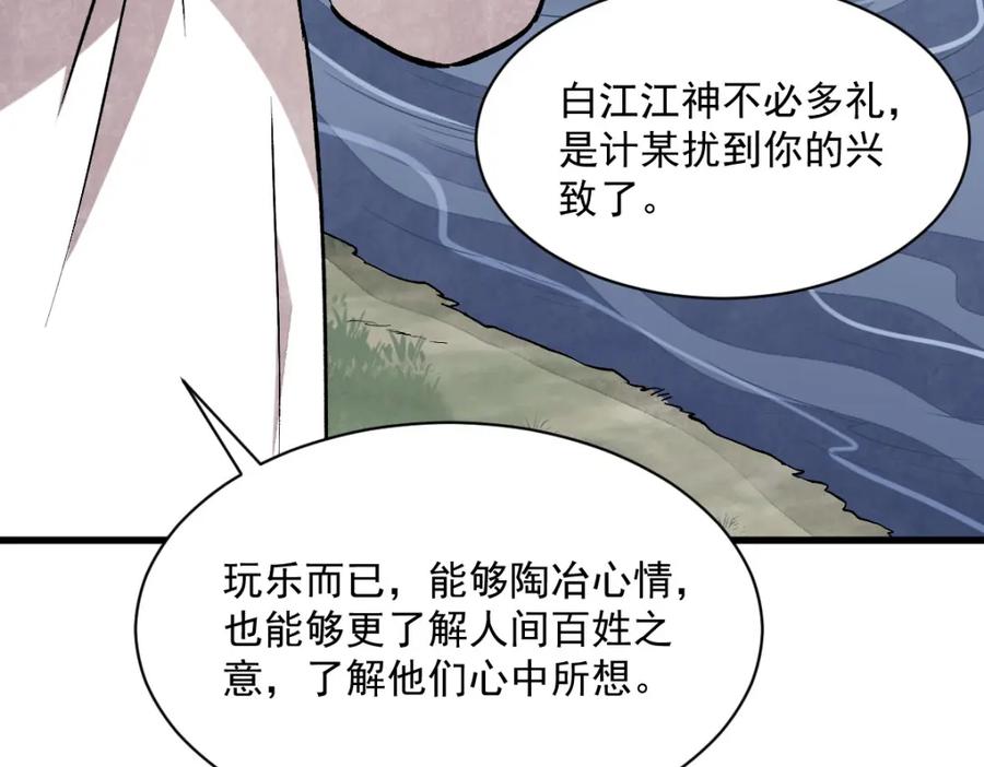 《烂柯棋缘》第239话 第28页