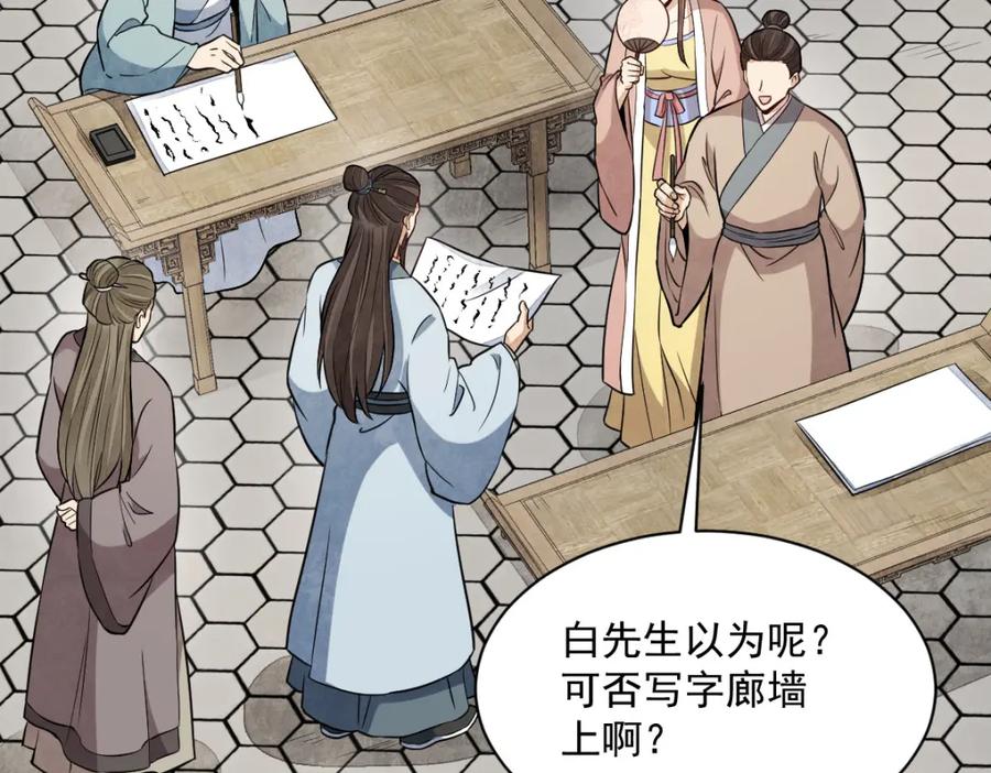《烂柯棋缘》第239话 第7页
