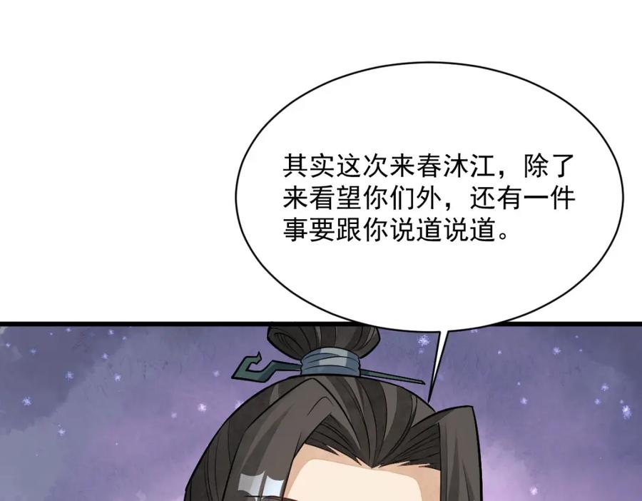 《烂柯棋缘》第239话 第123页