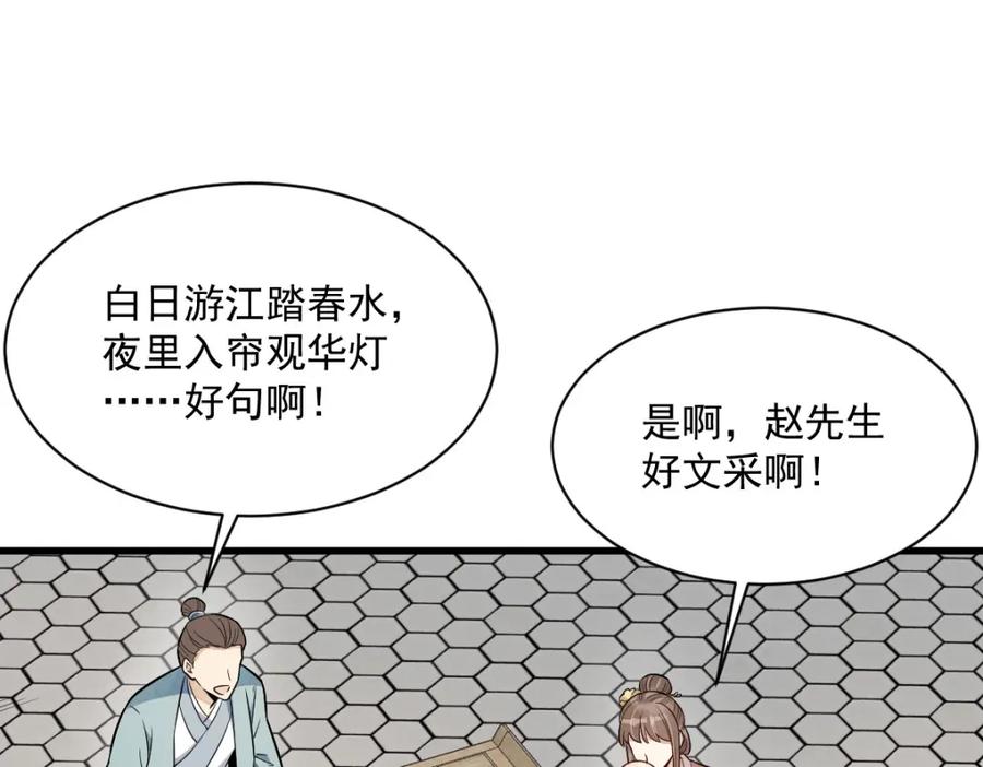 《烂柯棋缘》第239话 第6页