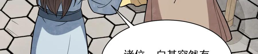 《烂柯棋缘》第239话 第20页