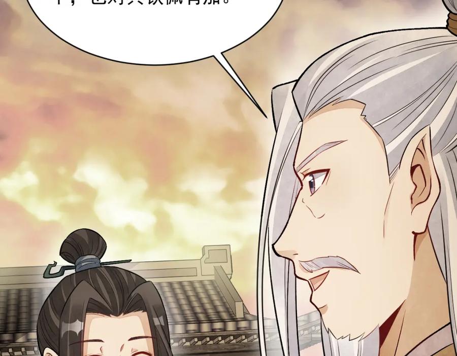 《烂柯棋缘》第239话 第115页