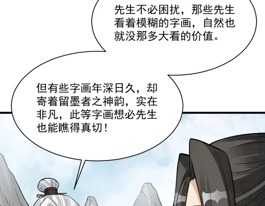《烂柯棋缘》第239话 第42页