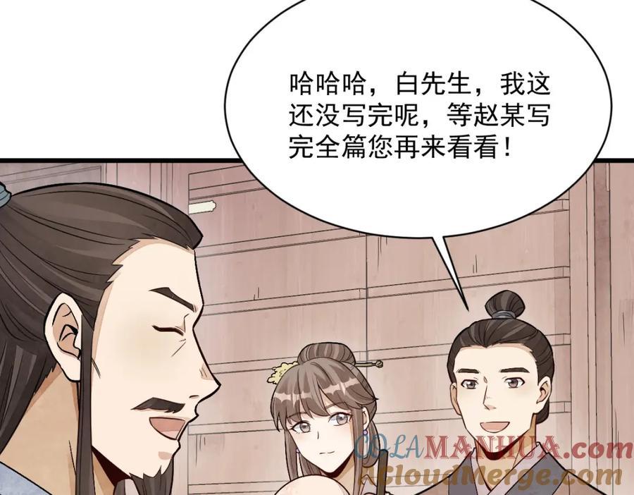 《烂柯棋缘》第239话 第13页