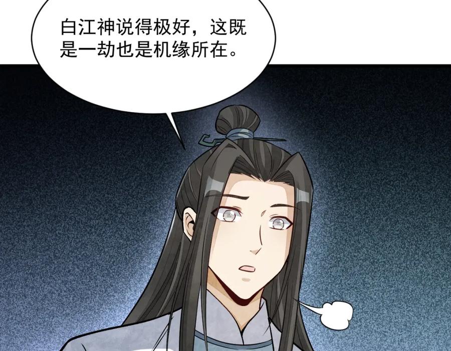 《烂柯棋缘》第239话 第72页