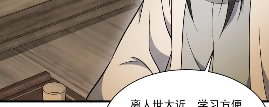 《烂柯棋缘》第239话 第119页