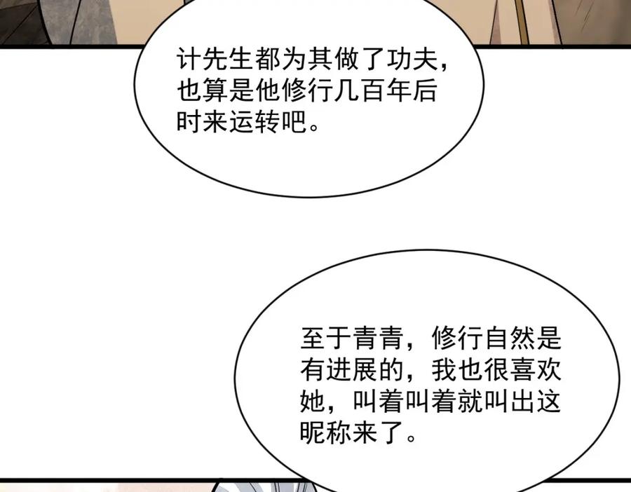 《烂柯棋缘》第239话 第99页