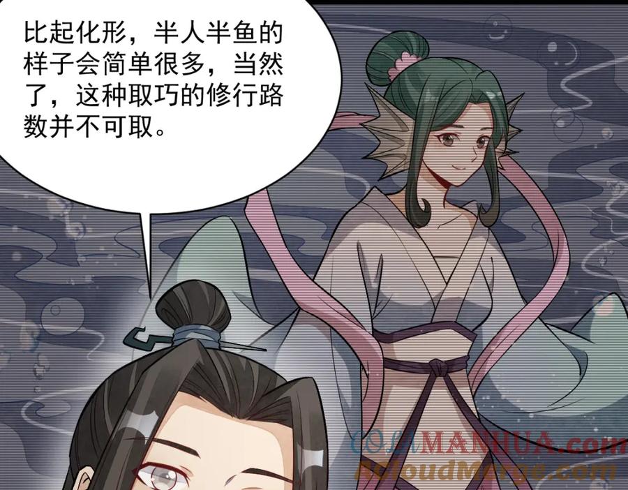 《烂柯棋缘》第239话 第105页