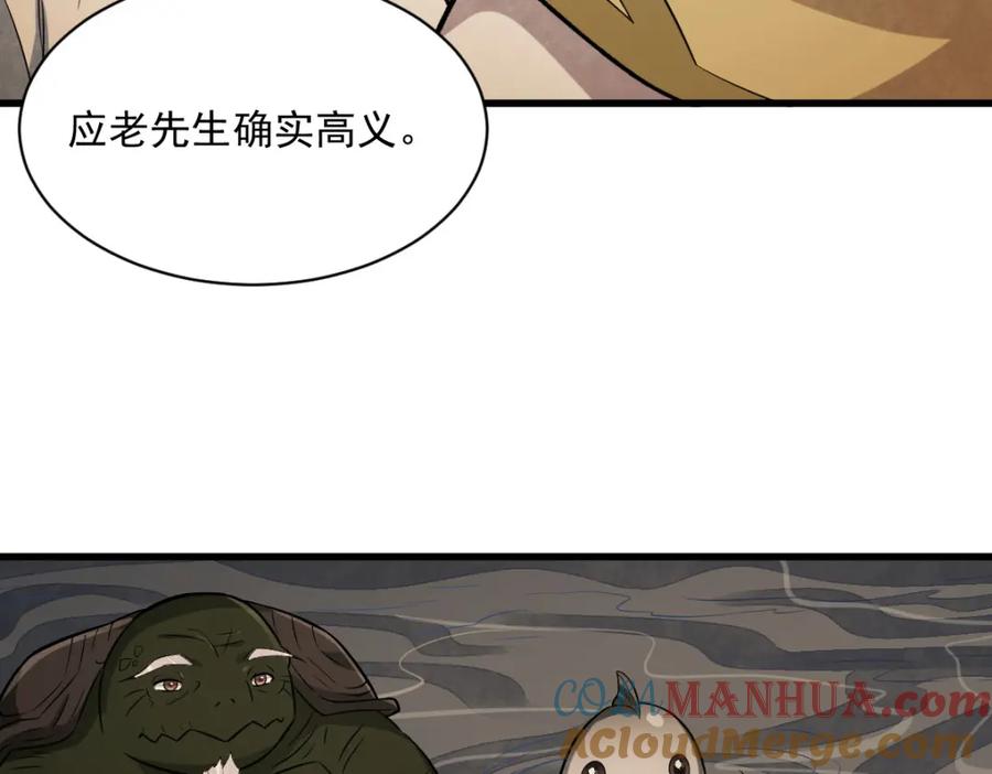 《烂柯棋缘》第239话 第117页
