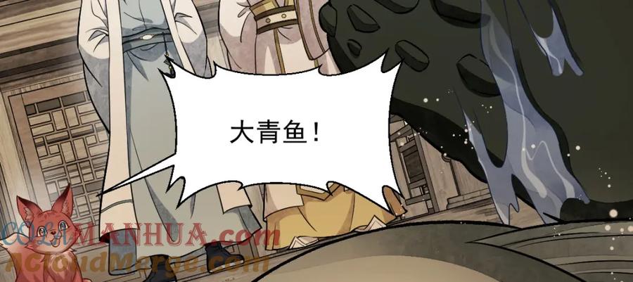 《烂柯棋缘》第239话 第89页