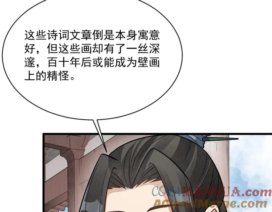 《烂柯棋缘》第239话 第57页